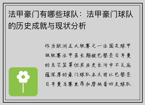 法甲豪门有哪些球队：法甲豪门球队的历史成就与现状分析