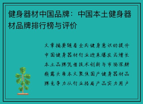 健身器材中国品牌：中国本土健身器材品牌排行榜与评价