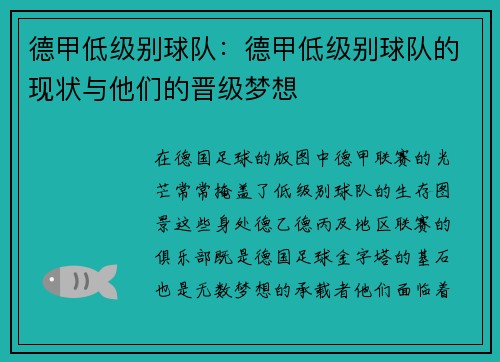 德甲低级别球队：德甲低级别球队的现状与他们的晋级梦想