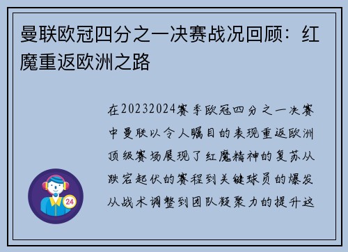 曼联欧冠四分之一决赛战况回顾：红魔重返欧洲之路