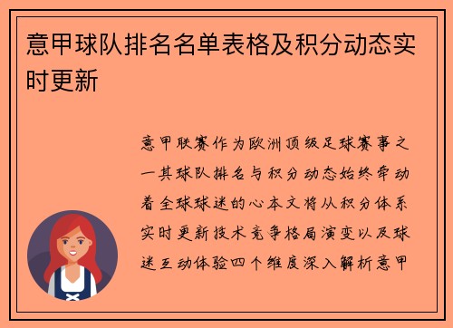 意甲球队排名名单表格及积分动态实时更新