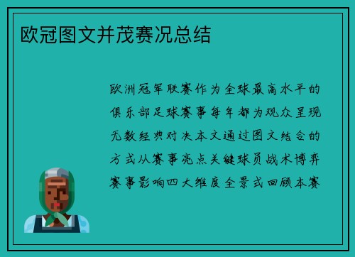 欧冠图文并茂赛况总结