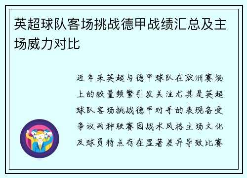 英超球队客场挑战德甲战绩汇总及主场威力对比