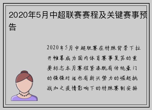 2020年5月中超联赛赛程及关键赛事预告