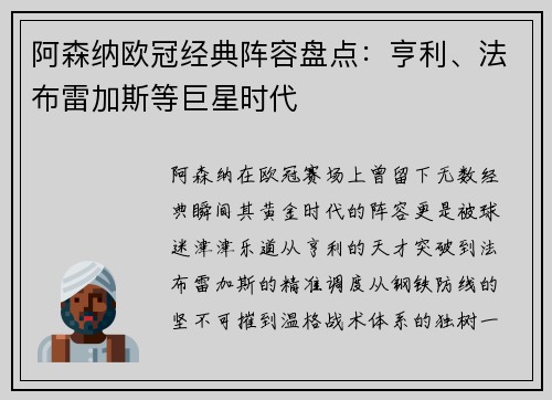 阿森纳欧冠经典阵容盘点：亨利、法布雷加斯等巨星时代